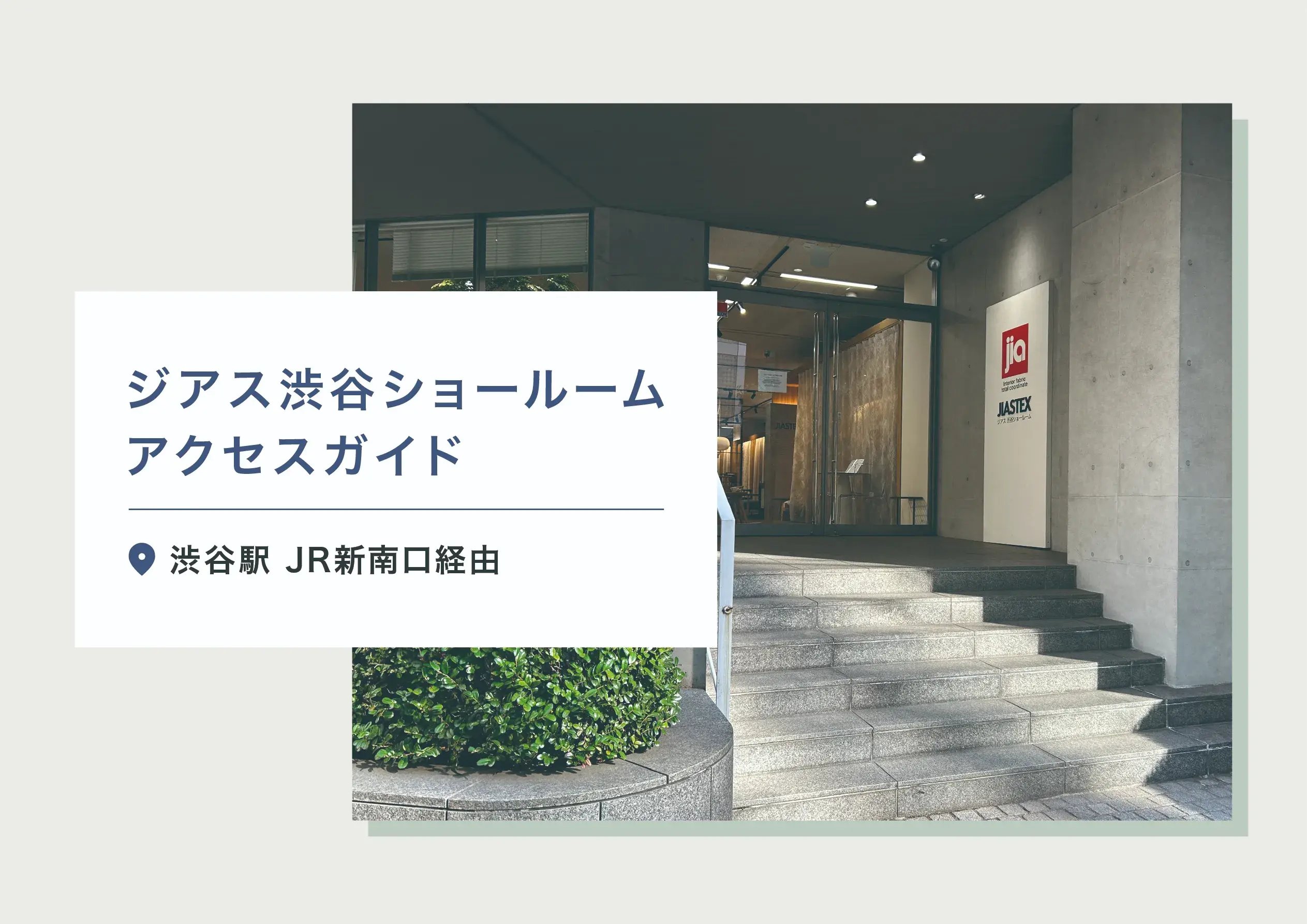 sr_shibuya_directions_jr01