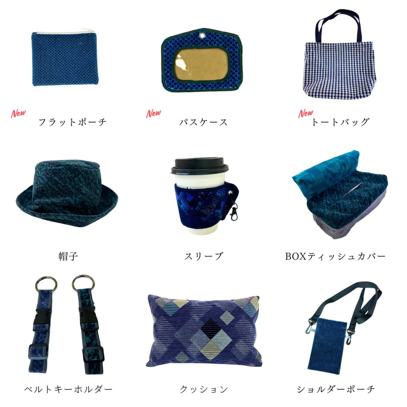鉄道の“座席モケット端材”アップサイクル商品 第5弾 11月22日より鉄道
